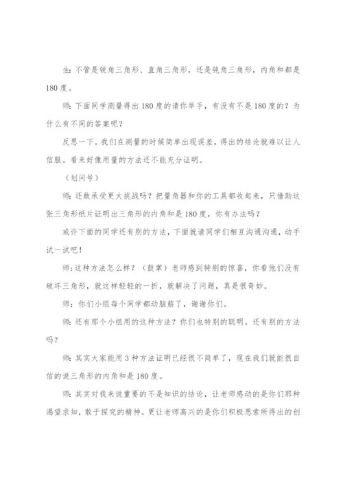 《三角形的内角和》教学设计与反思.docx