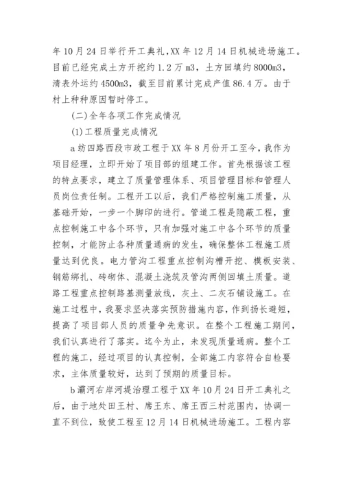 项目经理年终个人工作总结.docx