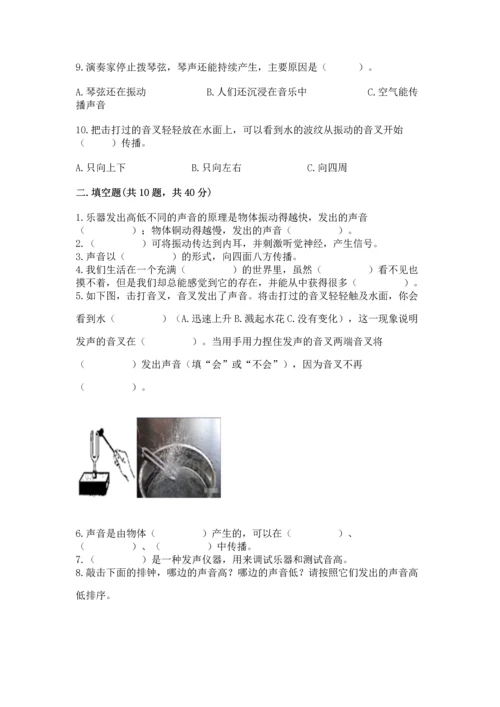 教科版科学四年级上册第一单元《声音》测试卷及参考答案（典型题）.docx