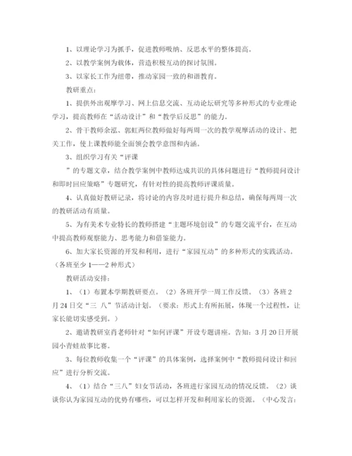 精编之幼儿园的教研的工作计划范文.docx