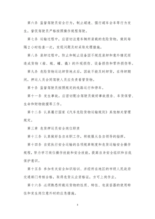 押运管理制度9篇.docx