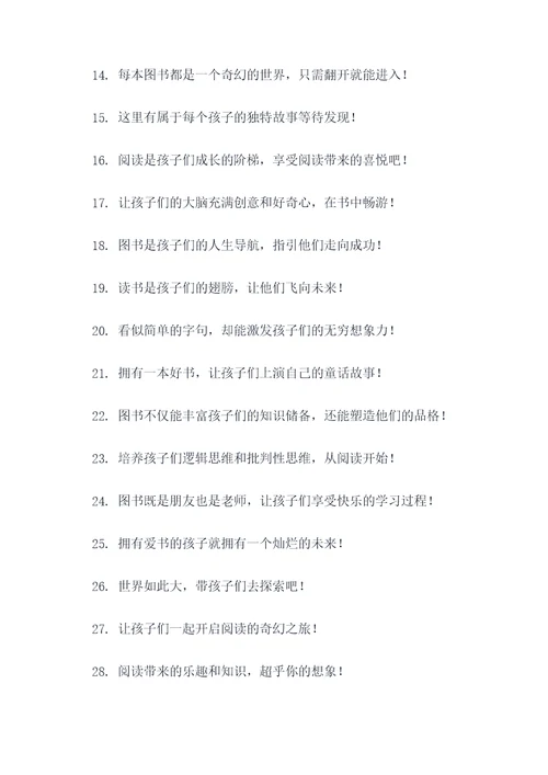 推销儿童图书的广告语