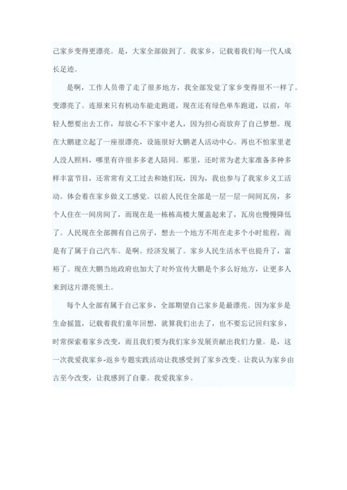 家乡的变化调查分析报告.docx