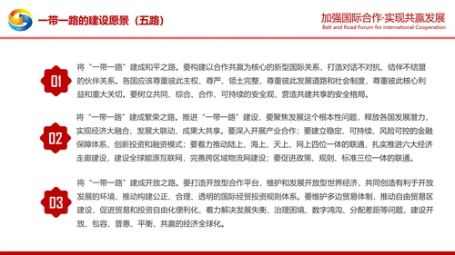 详细解读一带一路战略丝绸之路PPT模板