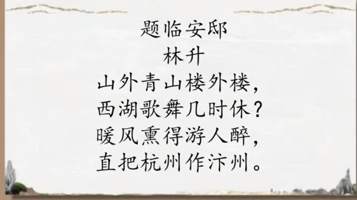 统编版语文五年级下册9 古诗三首 秋夜将晓出篱门迎凉有感（课件）