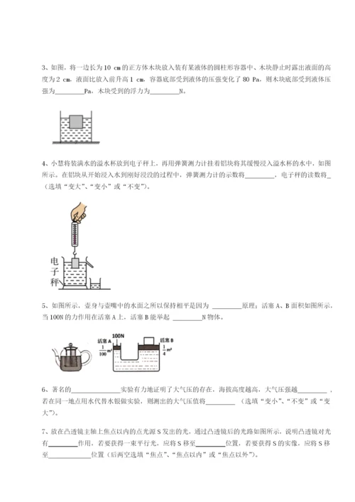 小卷练透重庆市彭水一中物理八年级下册期末考试专题训练试题.docx
