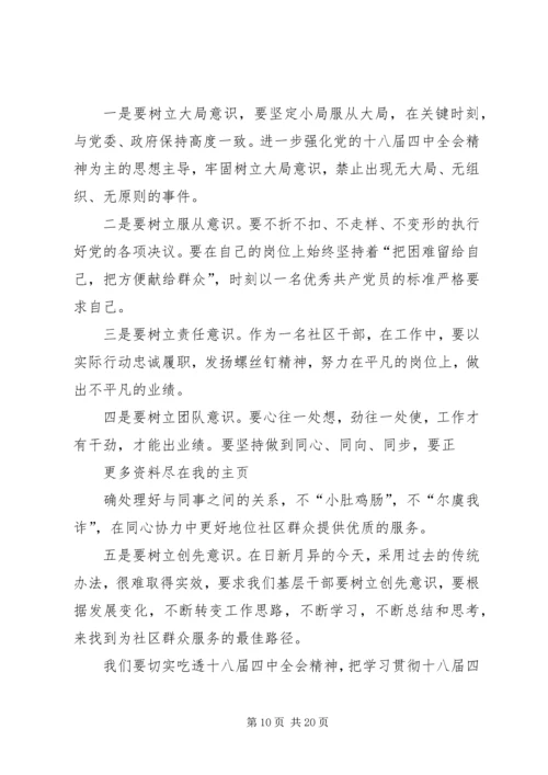 基层干部十八届四中全会精神学习心得体会[共五篇]_1.docx