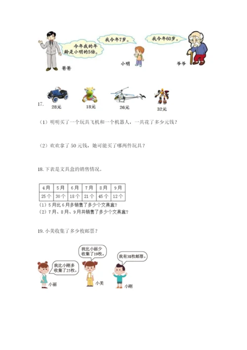 小学二年级数学应用题50道附解析答案.docx
