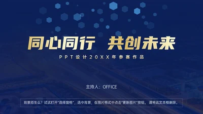 科技企业年终汇演颁奖盛典未来通用PPT模板