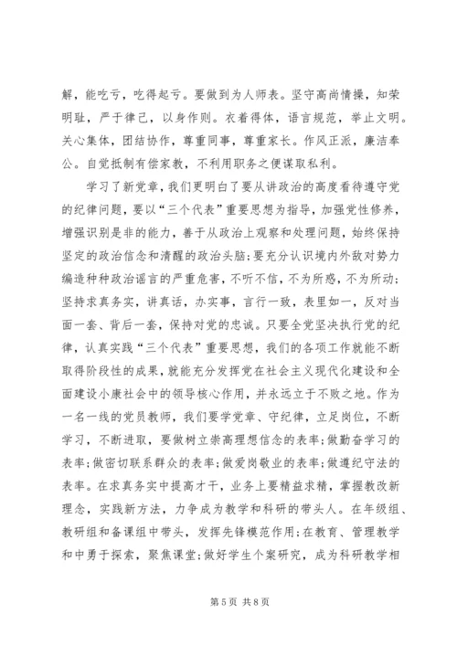 学习党章心得体会_1 (3).docx