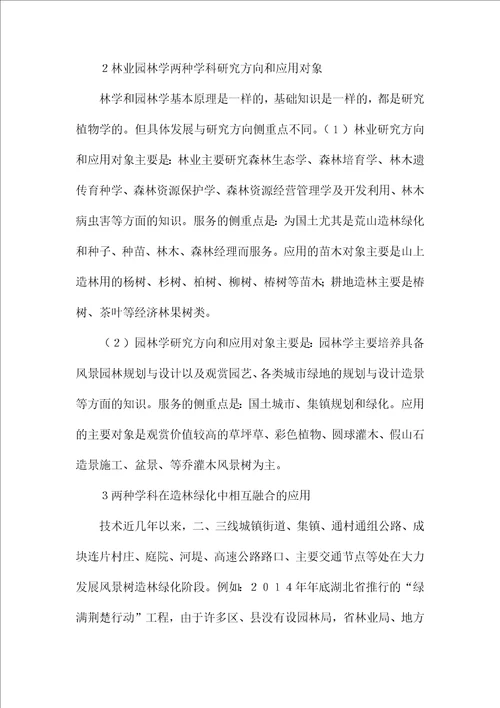 园林设计模式与林业造林的融合实用技术分析