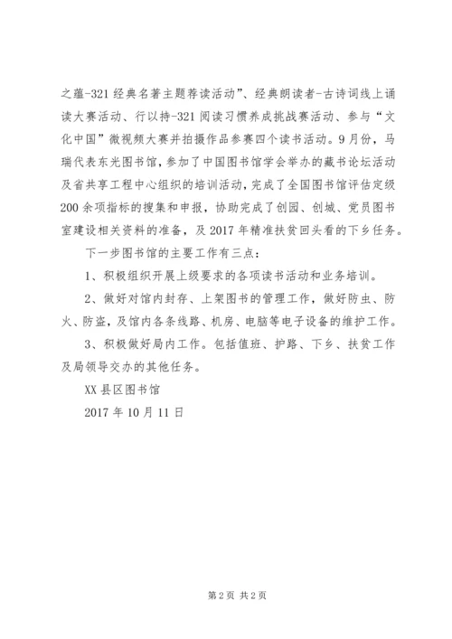 图书馆工作汇报11 (2).docx