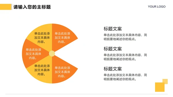 黄色几何切割简约实景企业宣传册PPT模板