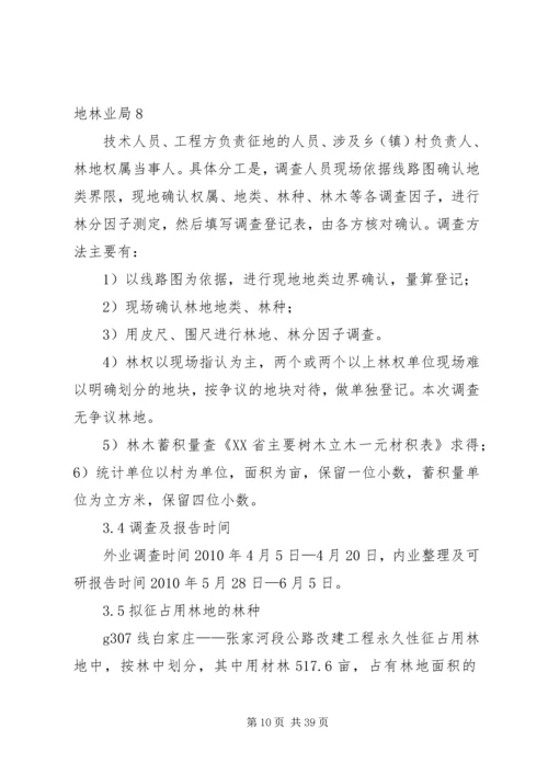 可行性研究报告 (13).docx