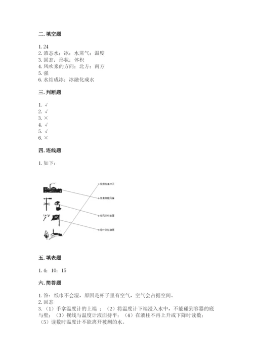 教科版小学三年级上册科学期末测试卷（培优）.docx
