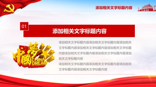 七一党委党徽党建党政党支部党课党校PPT