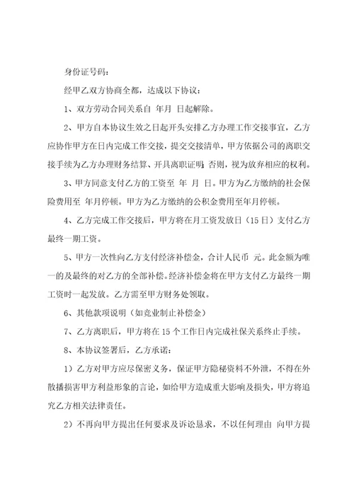 关于公司与员工的协议书汇编7篇