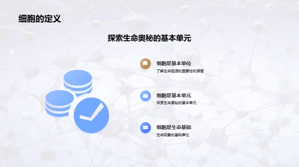 商务风生物医疗教学课件PPT模板
