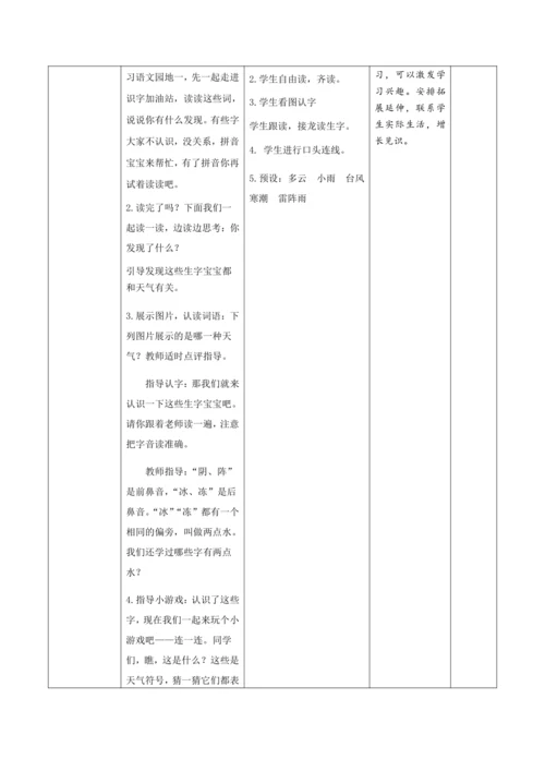 统编版语文一年级下册识字一 《语文园地一》  核心素养教案