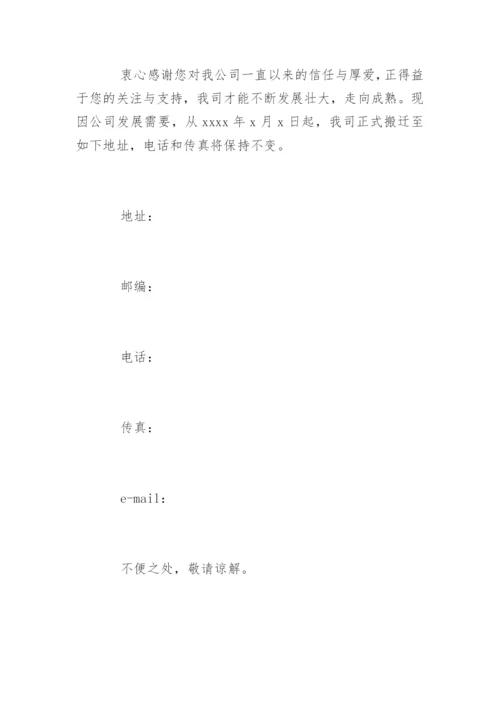 公司搬迁通知怎么写.docx