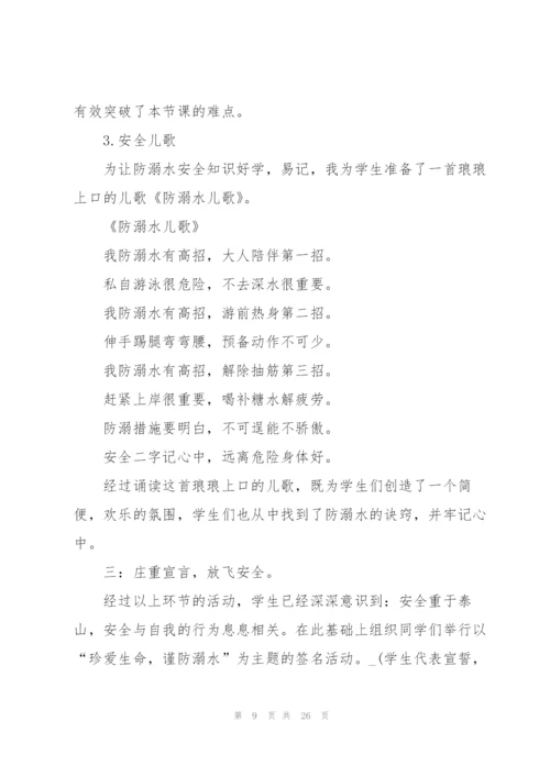 幼儿园防溺水安全教案2021【5篇】.docx