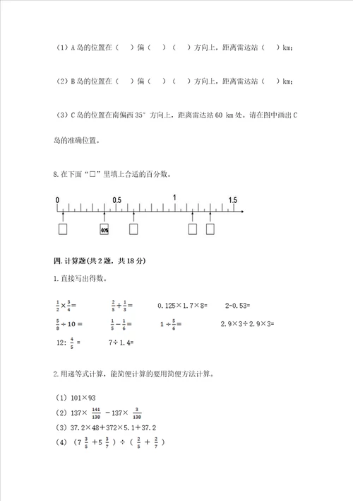 小学数学六年级上册期末试卷考试直接用