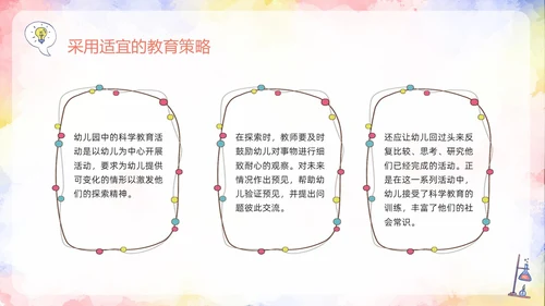 橙色插画幼儿园科学领域PPT模板宣传PPT动态PPT幼儿园教师培训