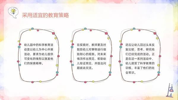 橙色插画幼儿园科学领域PPT模板宣传PPT动态PPT幼儿园教师培训