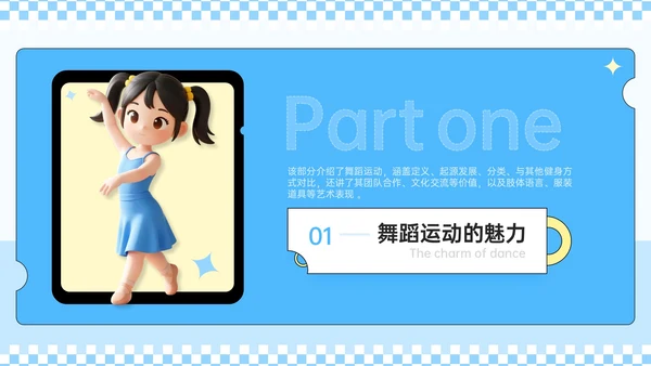 蓝黄色3D潮流风健身新潮流舞蹈运动的魔力