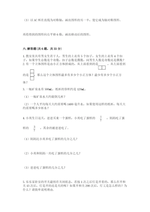 人教版五年级下册数学期末考试卷精品【考点梳理】.docx