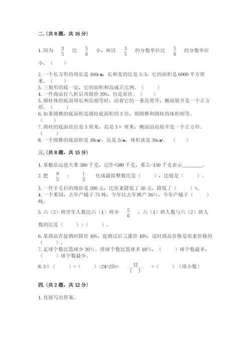 小升初数学综合模拟试卷及答案【全国通用】.docx
