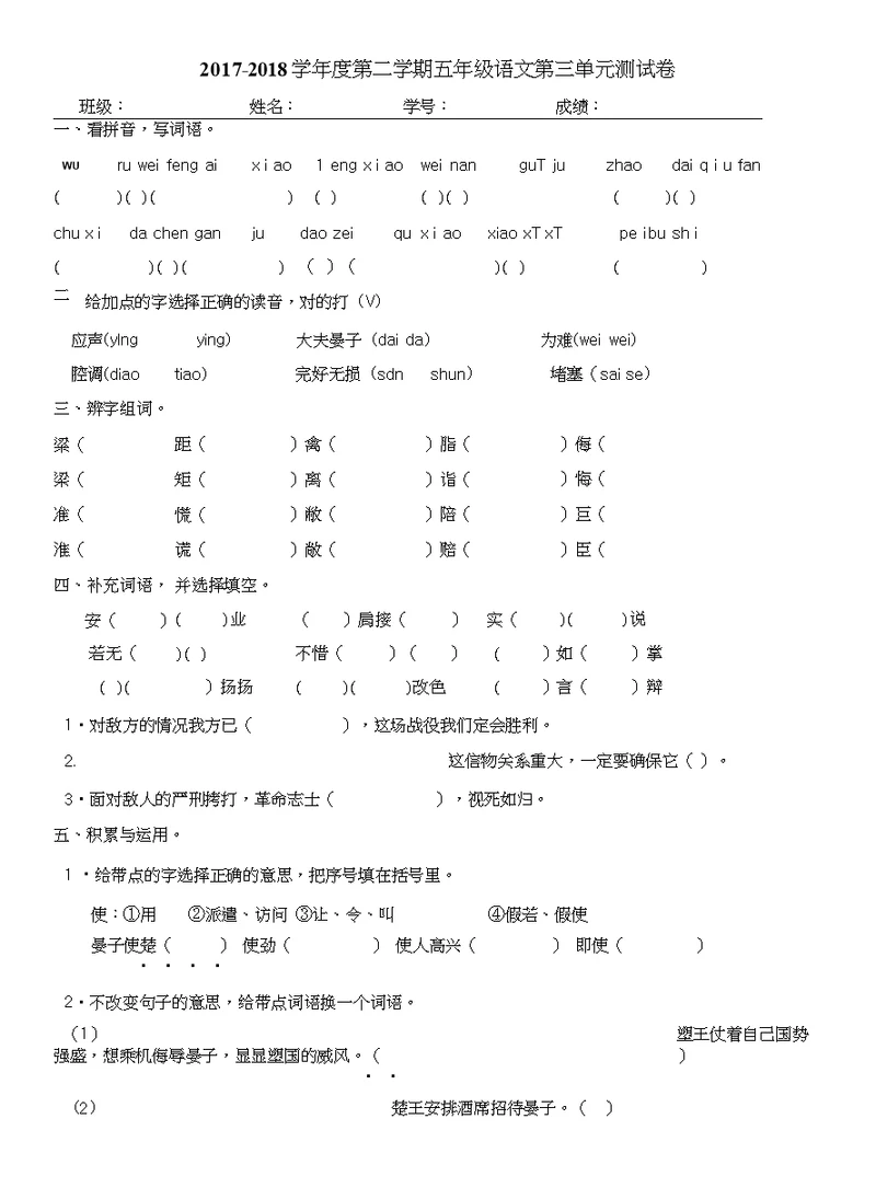 人教语文五下第三单元测试卷