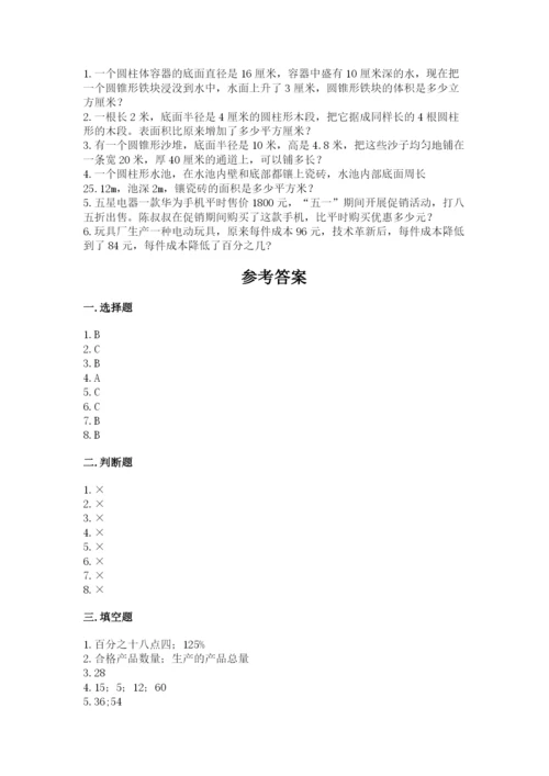 六年级下册数学期末测试卷精品（预热题）.docx