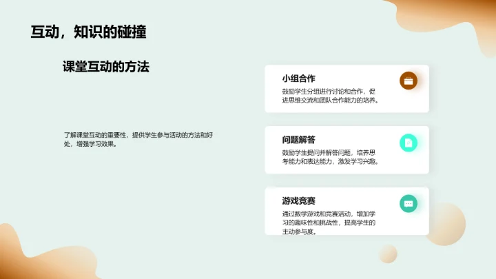 生活中的数学PPT模板