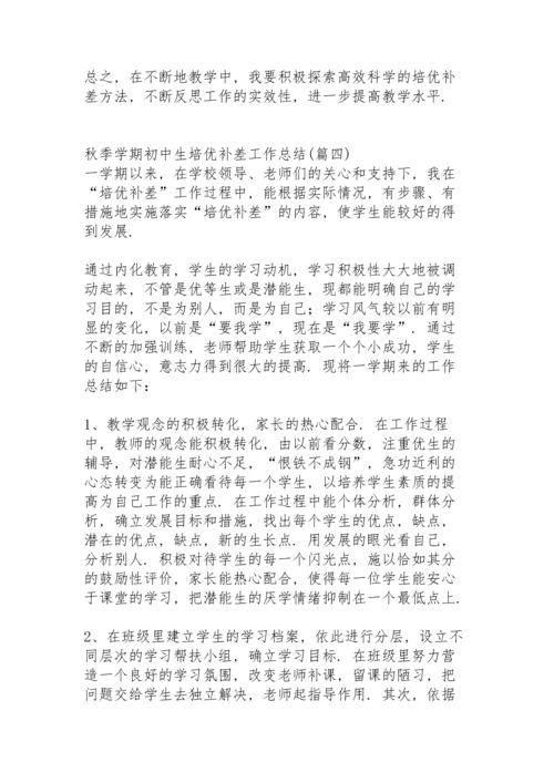 初中生培优补差工作总结第一学期.docx