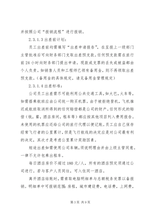 关于办公支出报销的请示 (2).docx