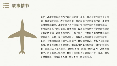 钢铁是怎样炼成的世界名著通用PPT课件