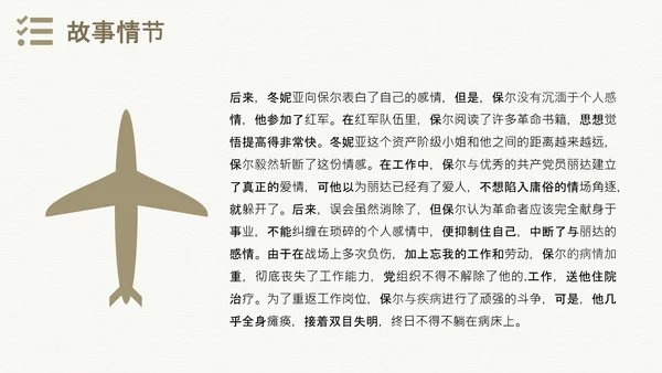 钢铁是怎样炼成的世界名著通用PPT课件