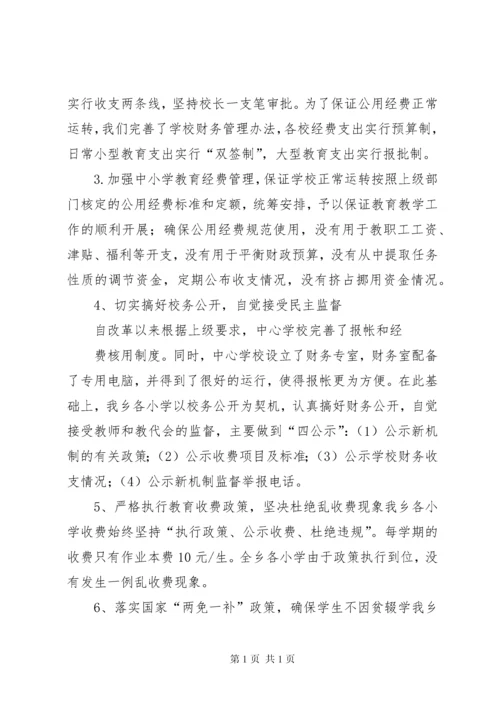 学校关于义务教育经费保障机制实施情况的汇报_1.docx