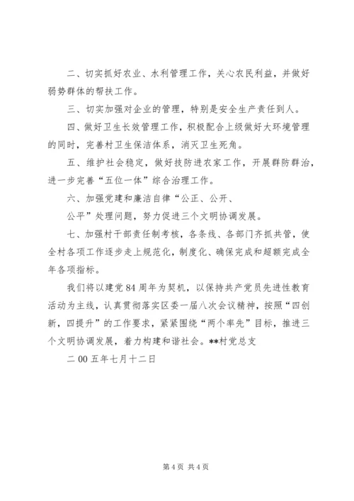 盘龙党总支七一活动 (4).docx