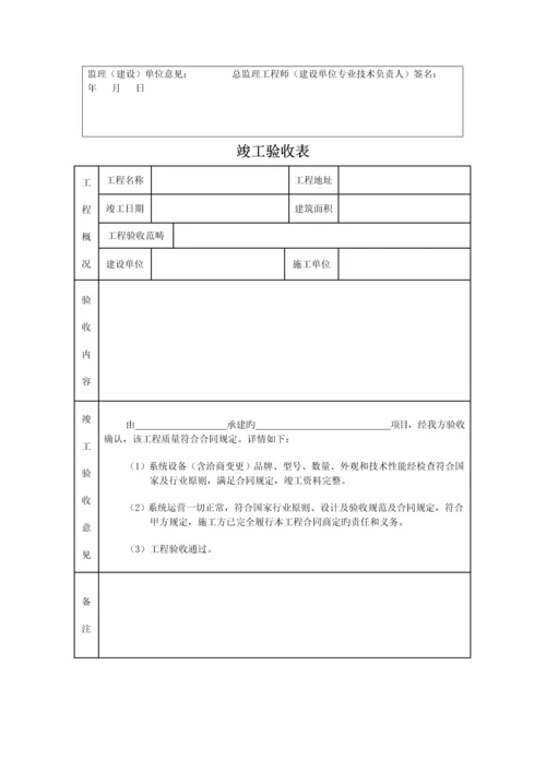 监控竣工统一验收资料模板.docx