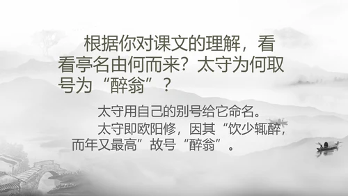 醉翁亭记中国风PPT教学课件
