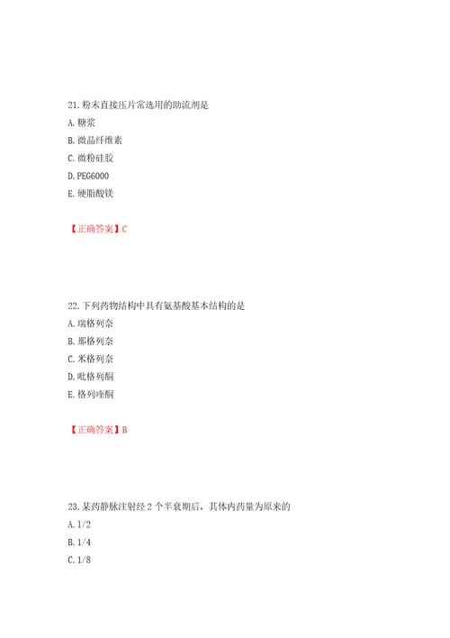 西药学专业知识一模拟训练含答案第24次