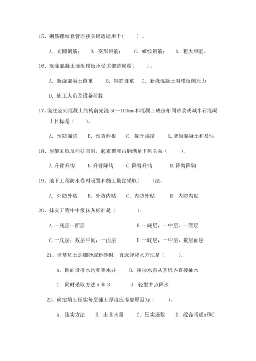 经典建筑综合标准施工答案.docx