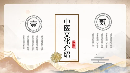 鎏金风中国风中医养生文化中医药材介绍PPT模板