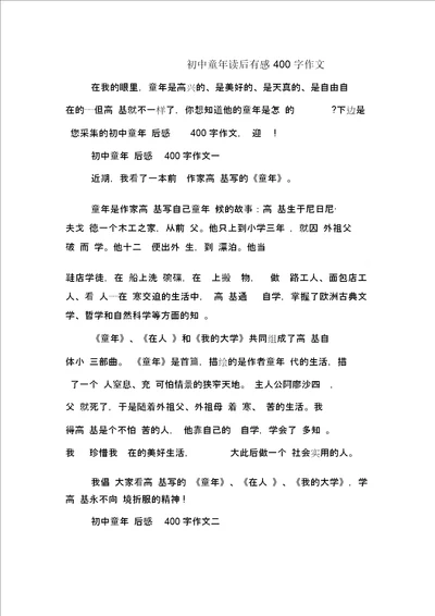 初中童年读后感400字作文