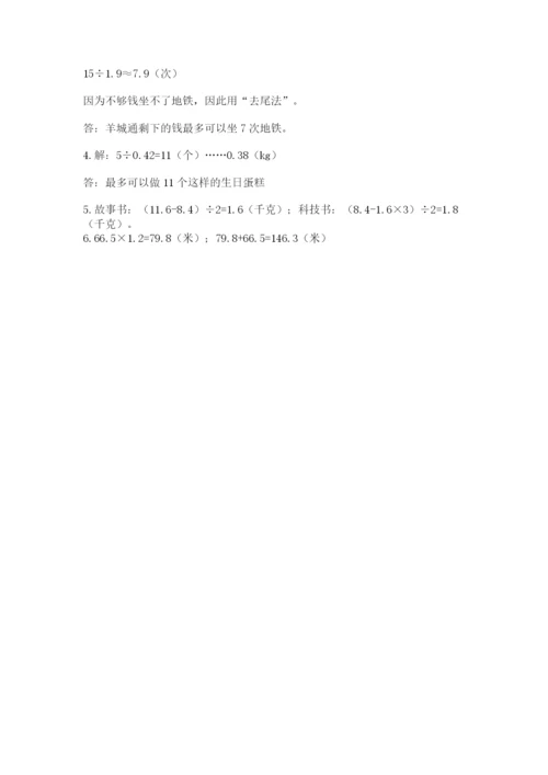 人教版五年级上册数学期末测试卷带答案（巩固）.docx