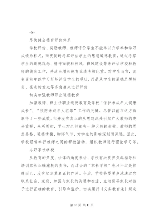 关于未成年人犯罪原因及对策之研究.docx