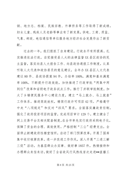 县政府工作报告范文 (3).docx