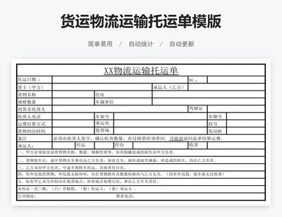货运物流运输托运单模版